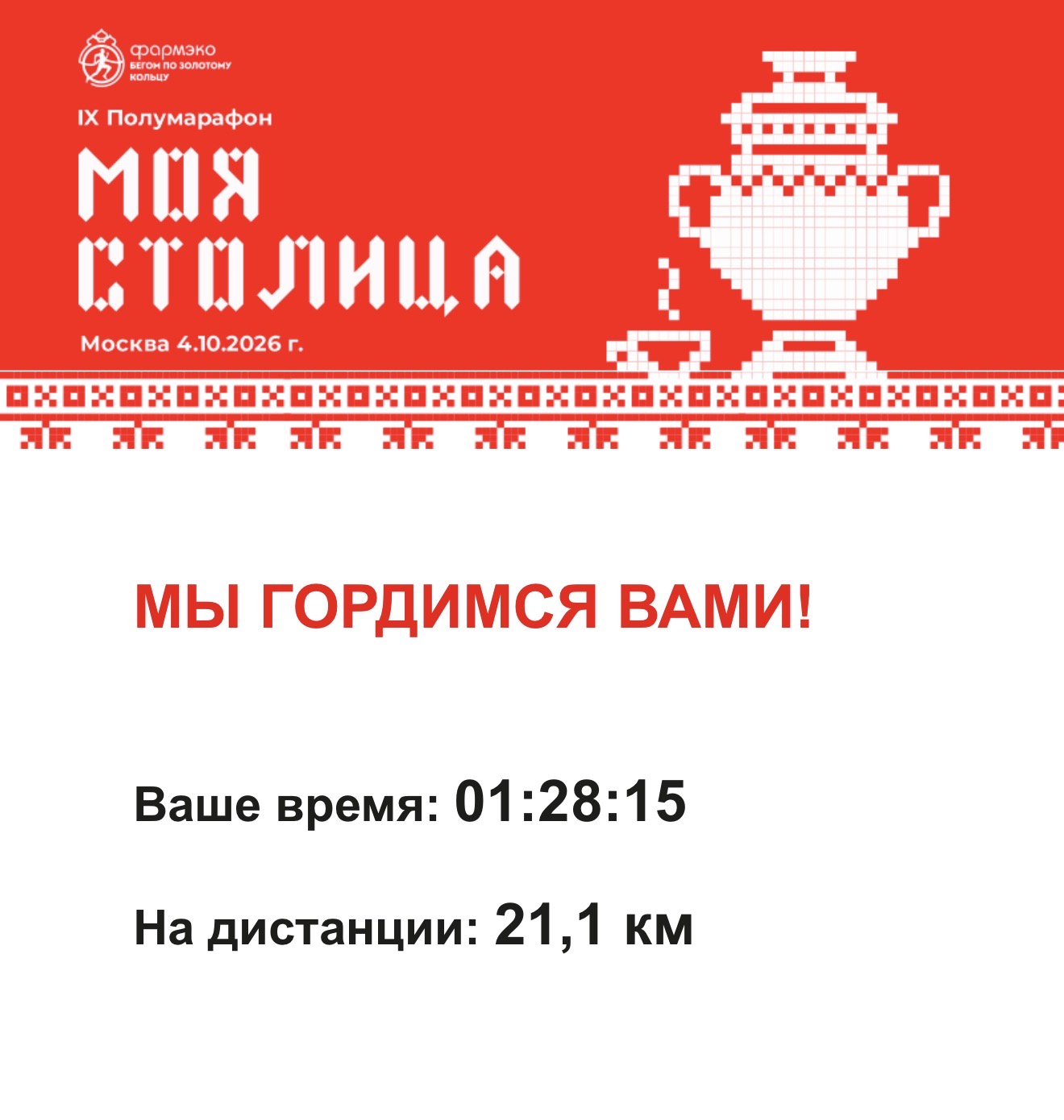 Фото с Полумарафон «Моя Столица» 2026